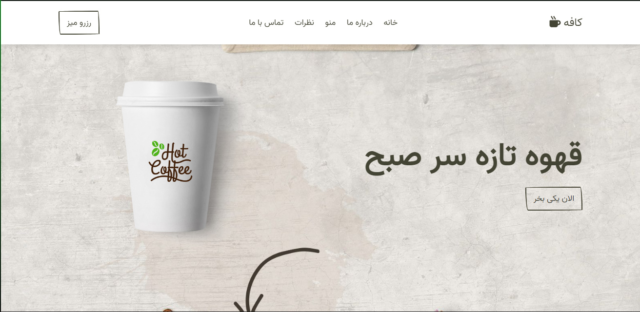 خدمات کافه Coffee Shop